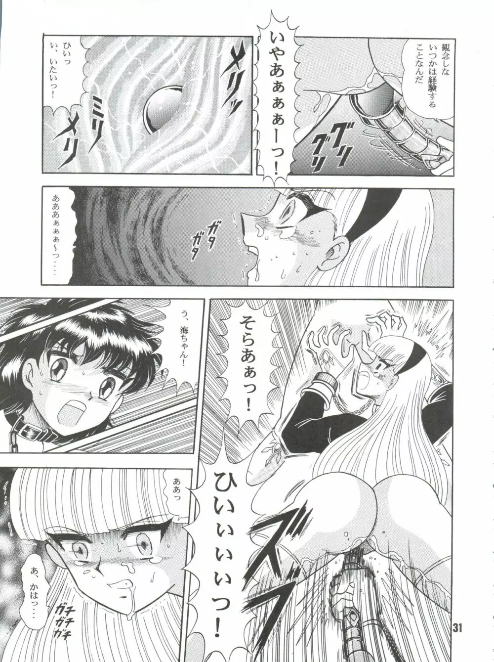 サクリファイス 完全版 Page.31