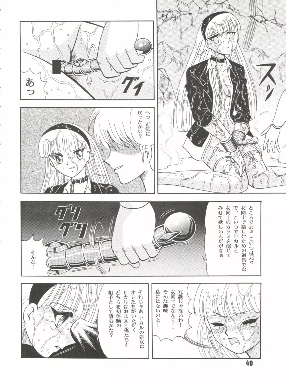 サクリファイス 完全版 Page.40