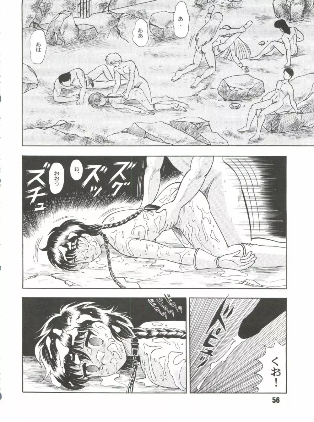 サクリファイス 完全版 Page.56