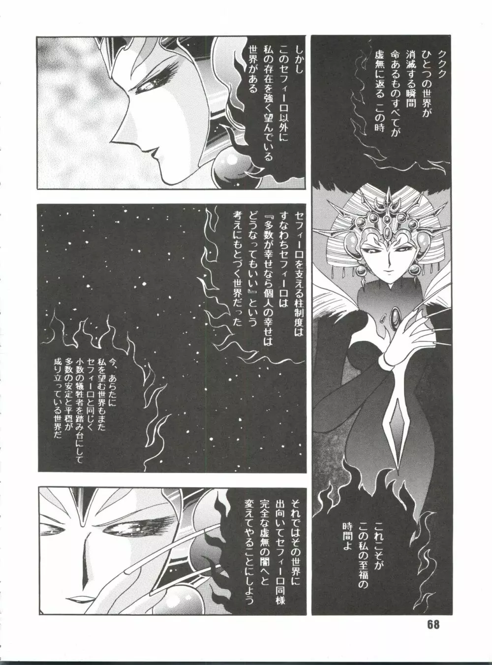 サクリファイス 完全版 Page.68