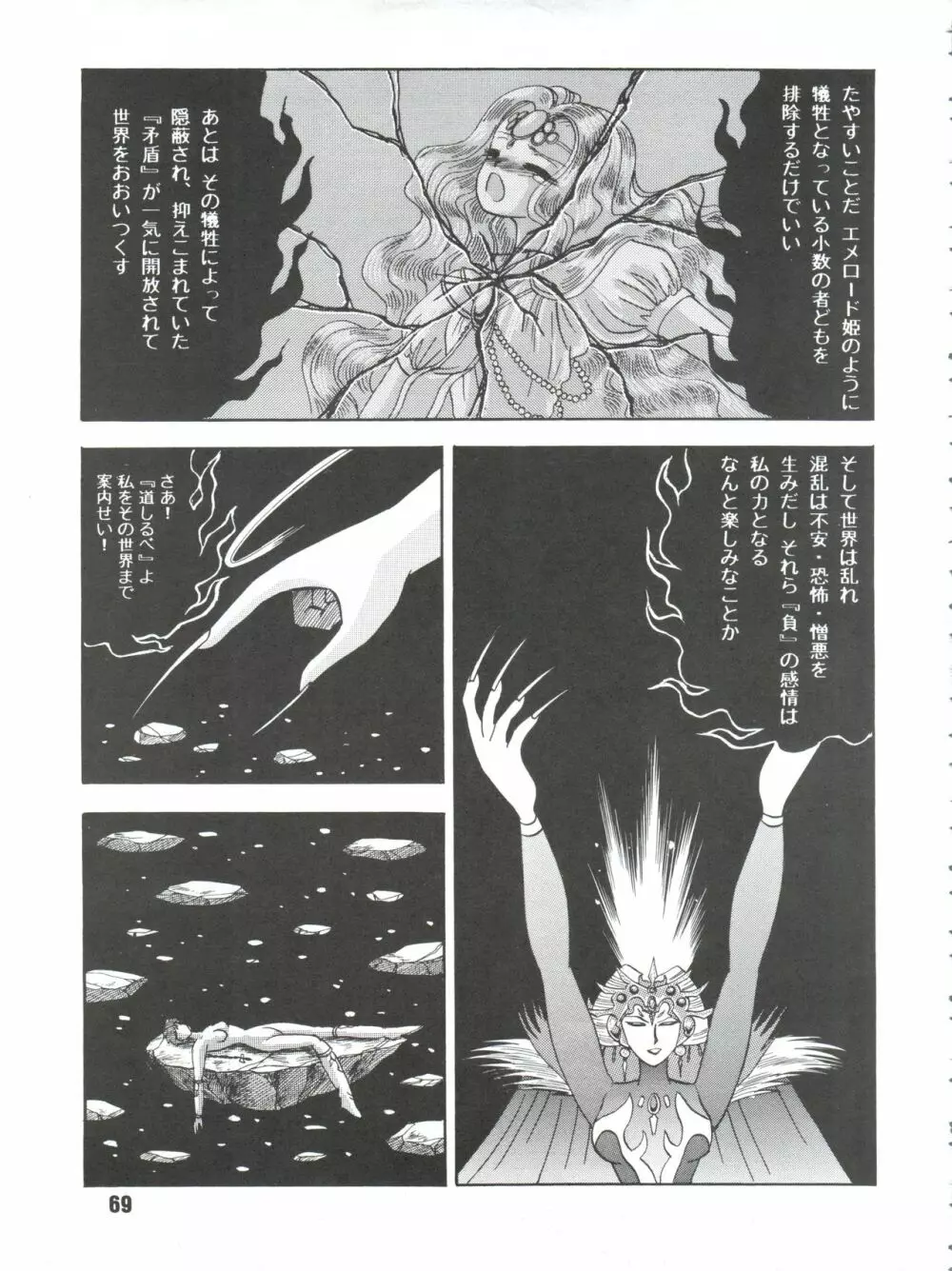 サクリファイス 完全版 Page.69