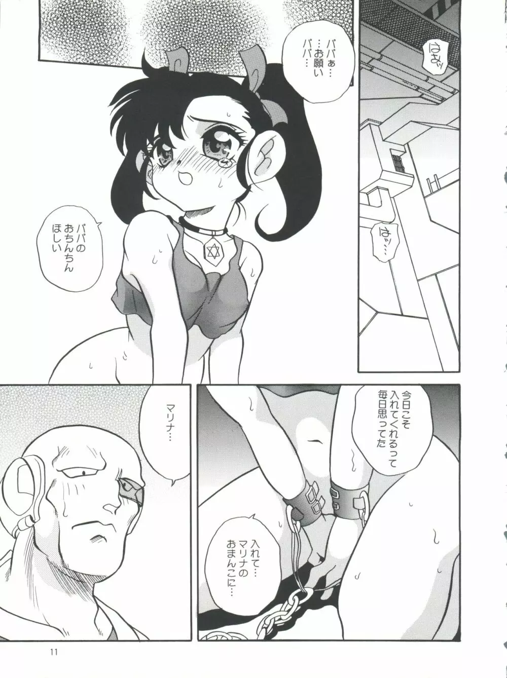 燃えろ巨乳レーサー!! Page.11
