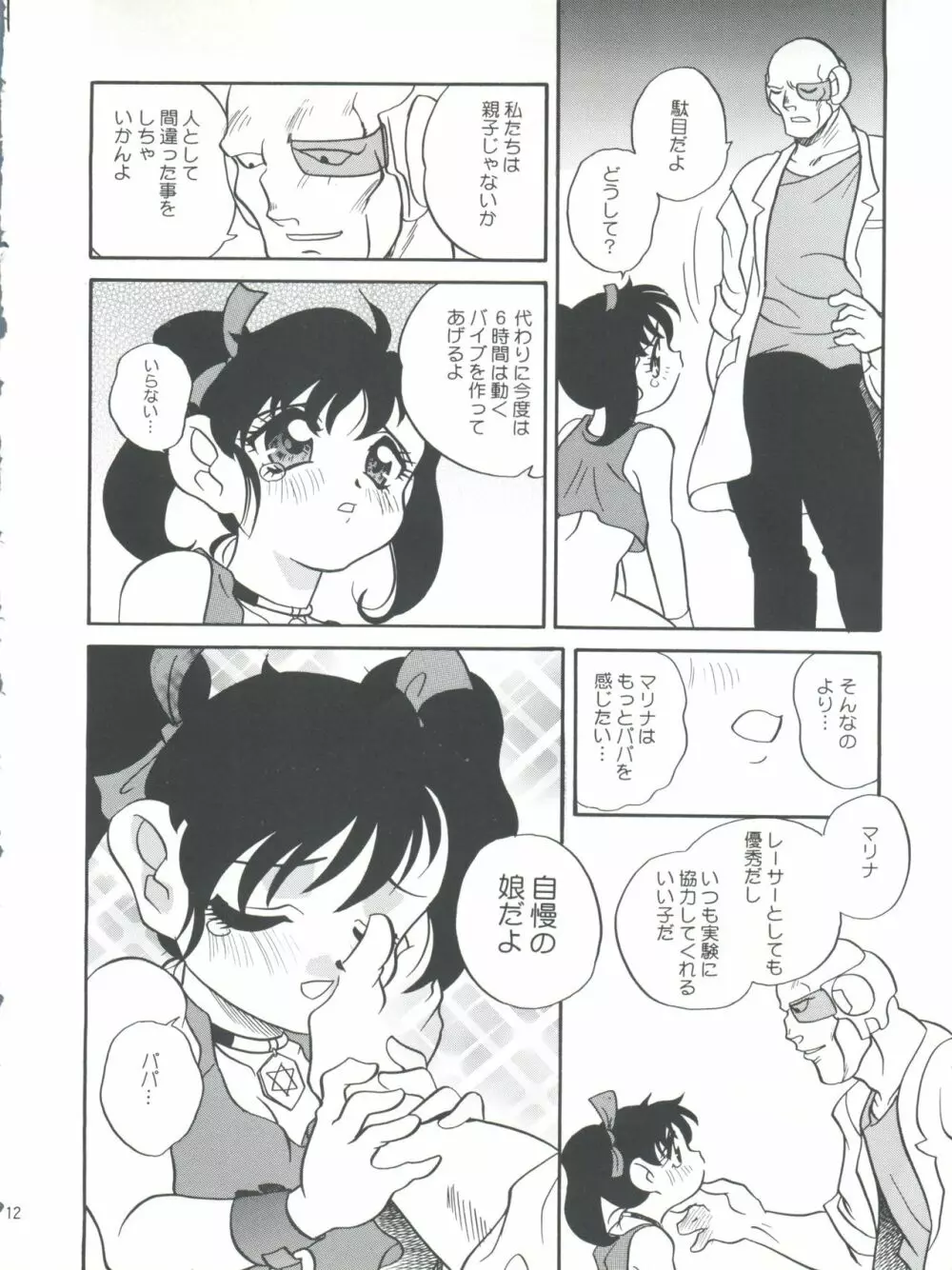 燃えろ巨乳レーサー!! Page.12
