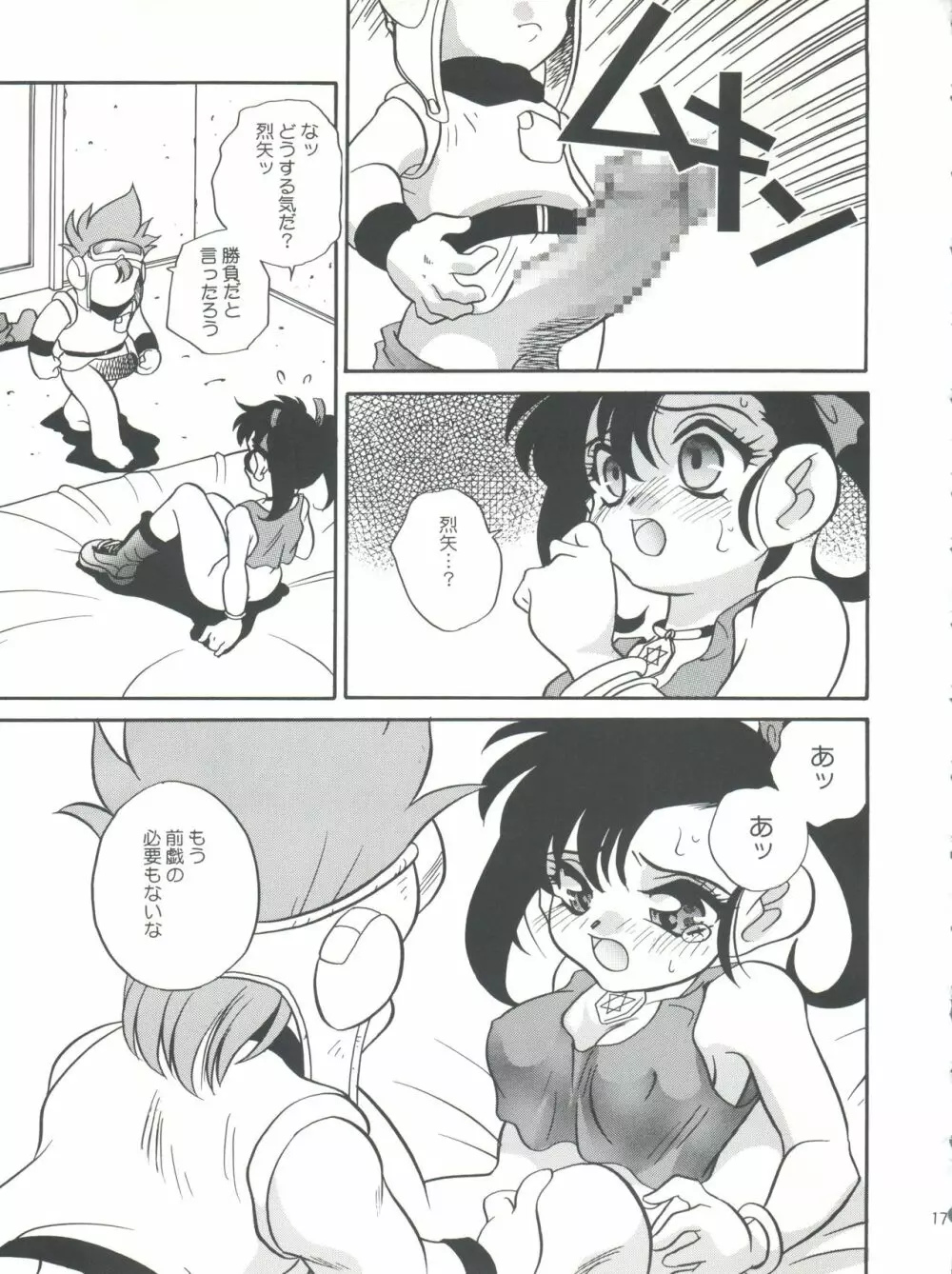 燃えろ巨乳レーサー!! Page.17