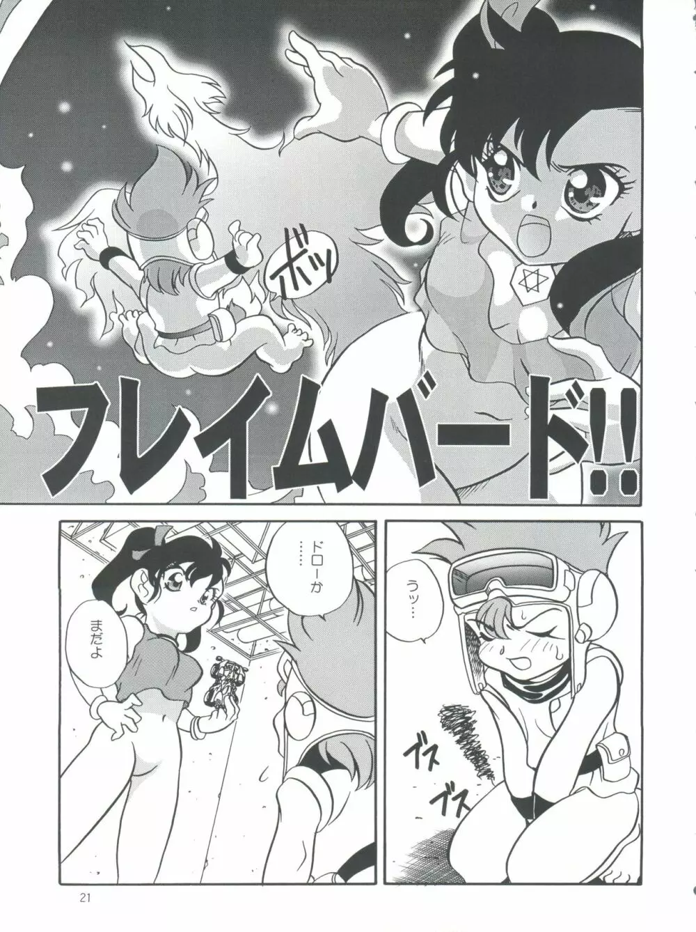 燃えろ巨乳レーサー!! Page.21