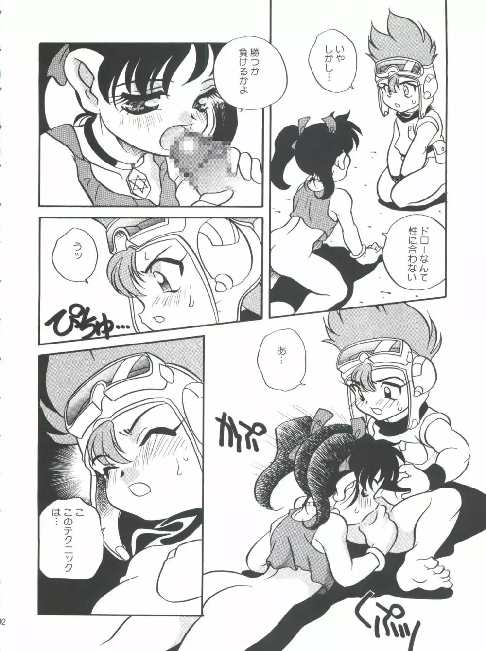 燃えろ巨乳レーサー!! Page.22