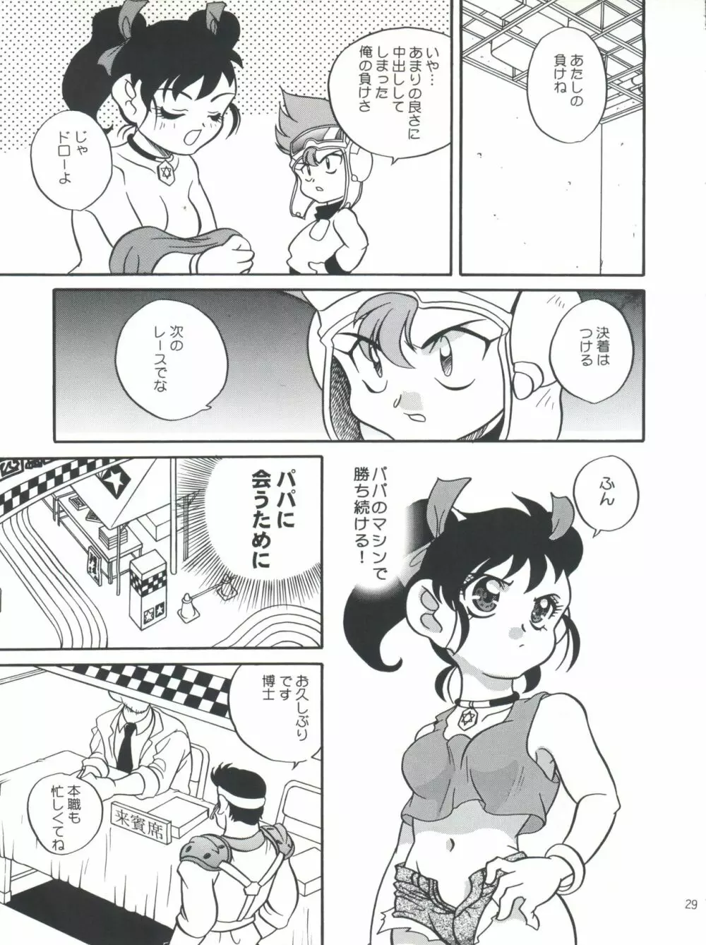燃えろ巨乳レーサー!! Page.29