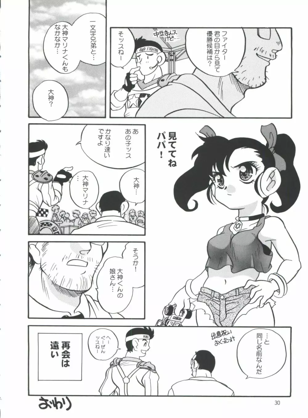 燃えろ巨乳レーサー!! Page.30