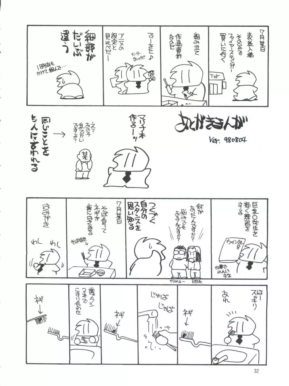燃えろ巨乳レーサー!! Page.32