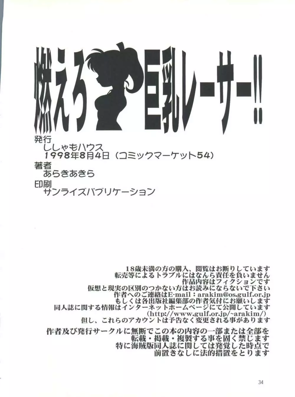 燃えろ巨乳レーサー!! Page.34