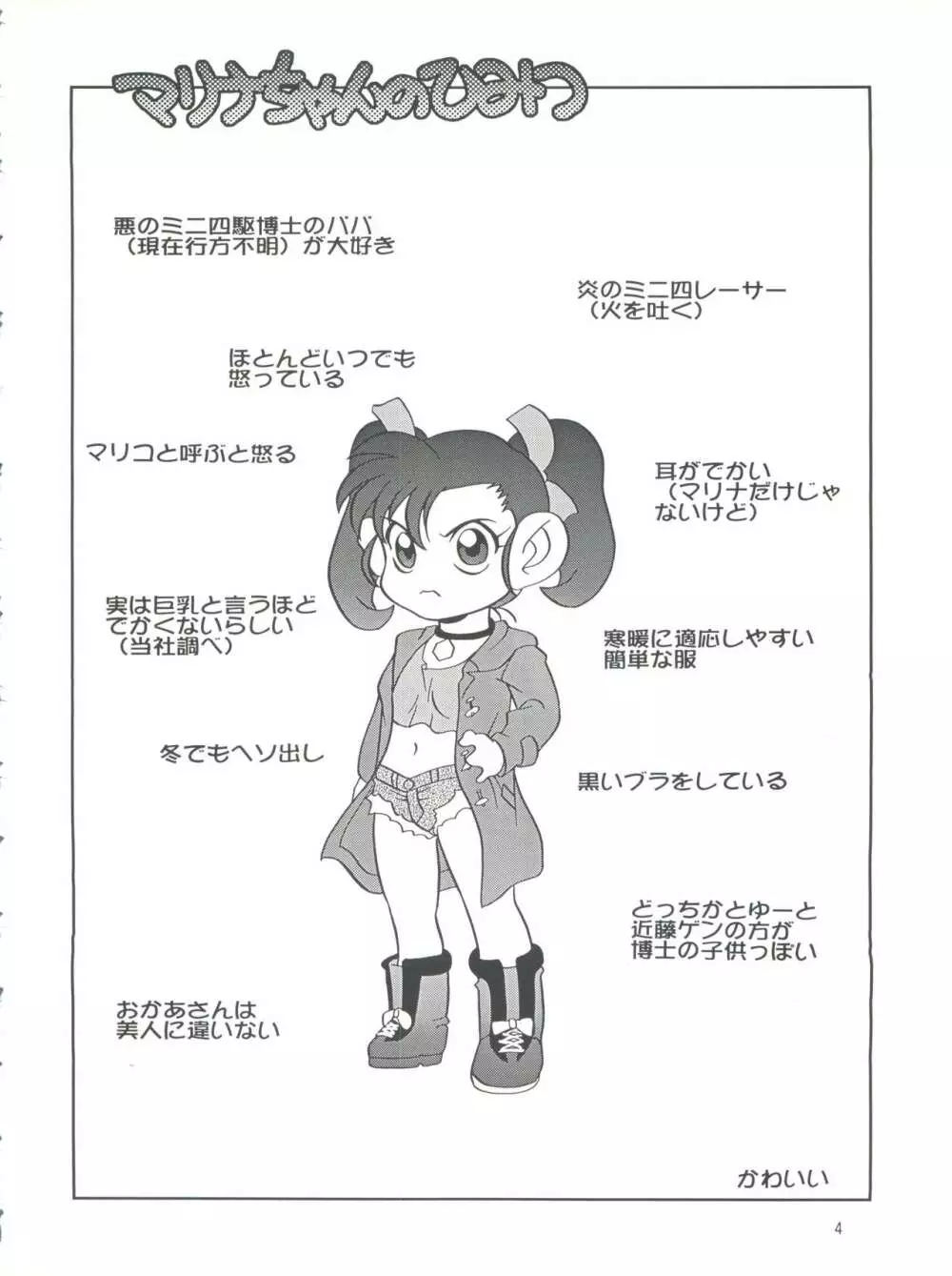 燃えろ巨乳レーサー!! Page.4