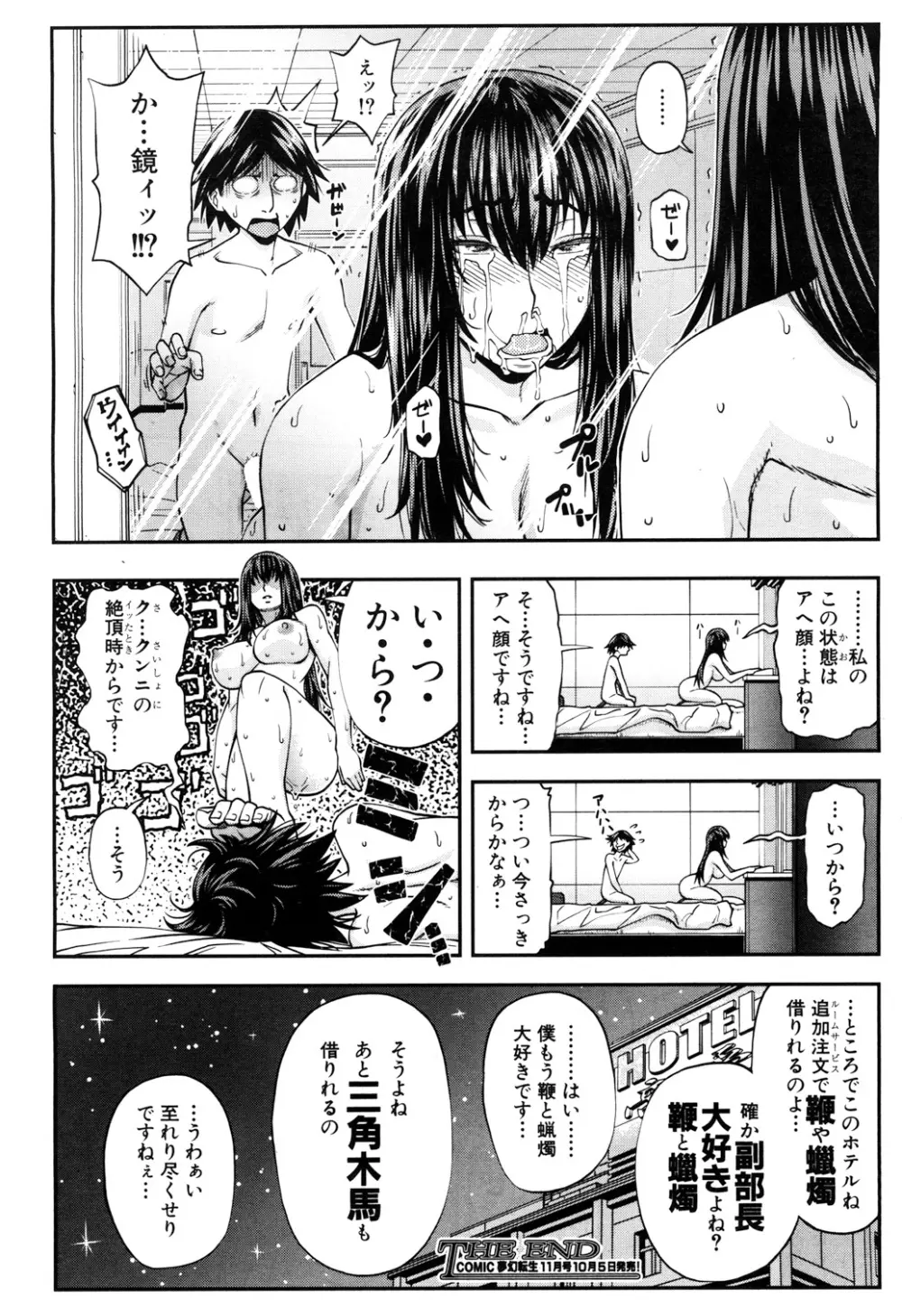 COMIC 夢幻転生 2017年10月号 Page.203