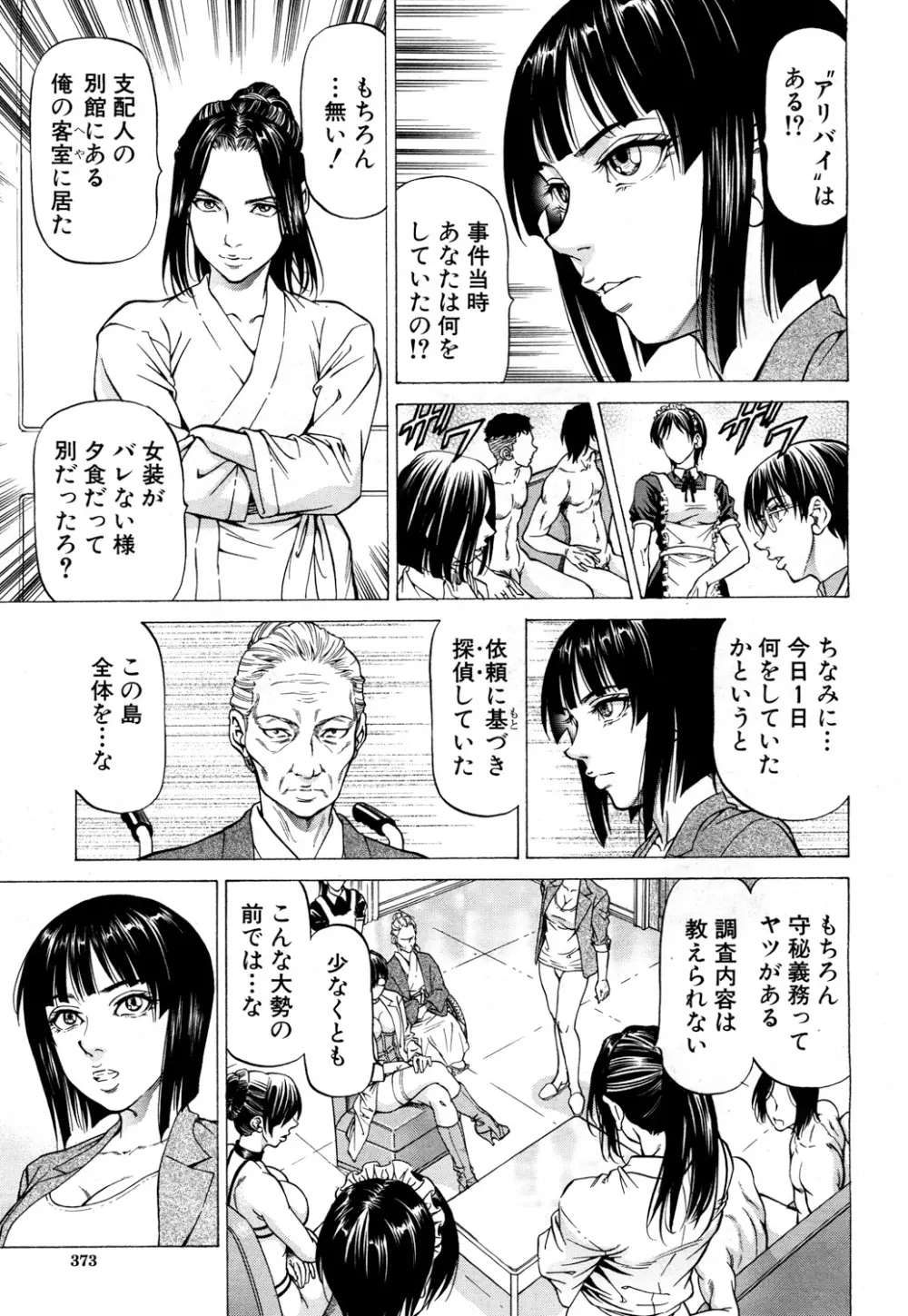 COMIC 夢幻転生 2017年10月号 Page.338