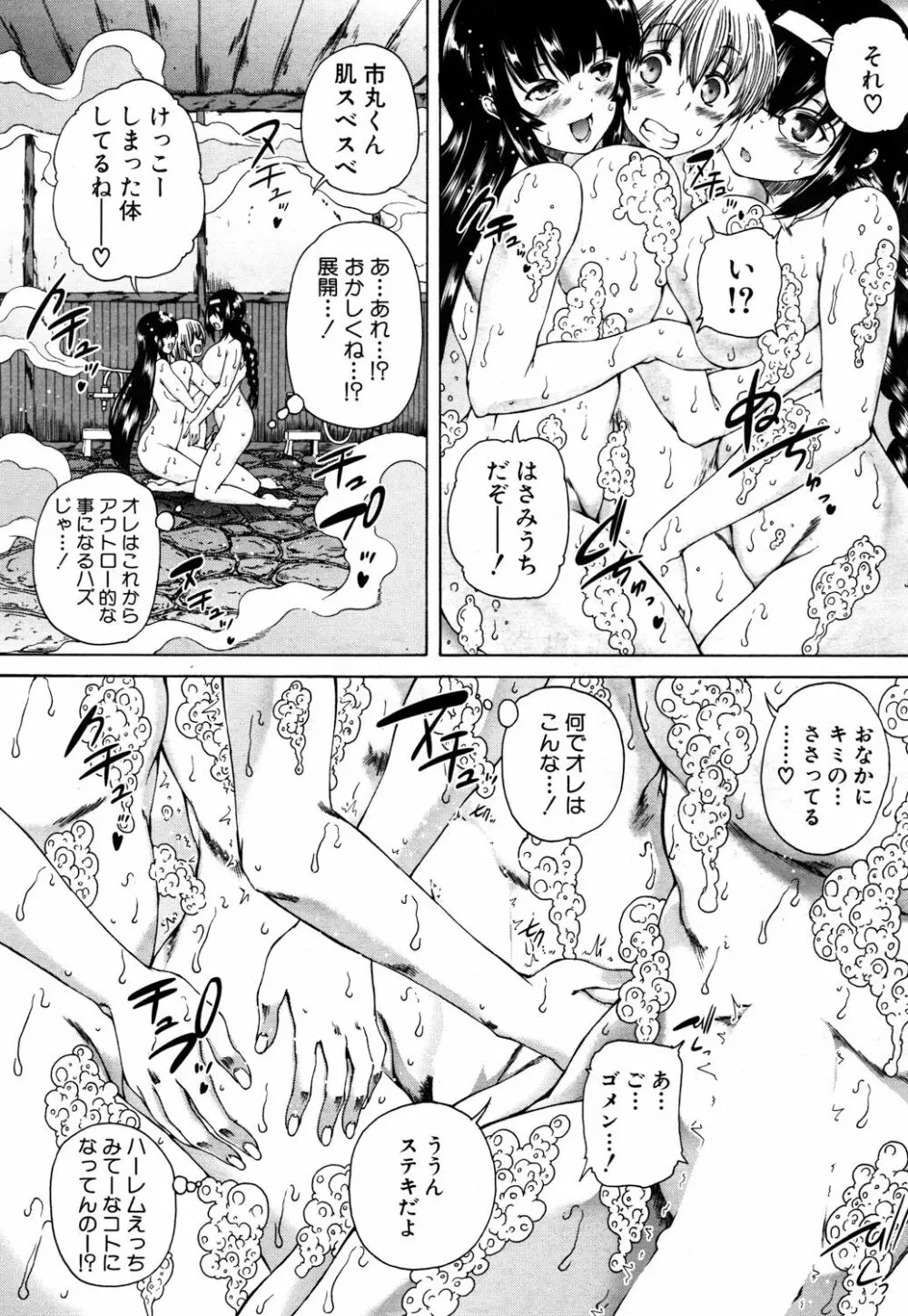 COMIC 夢幻転生 2017年10月号 Page.410