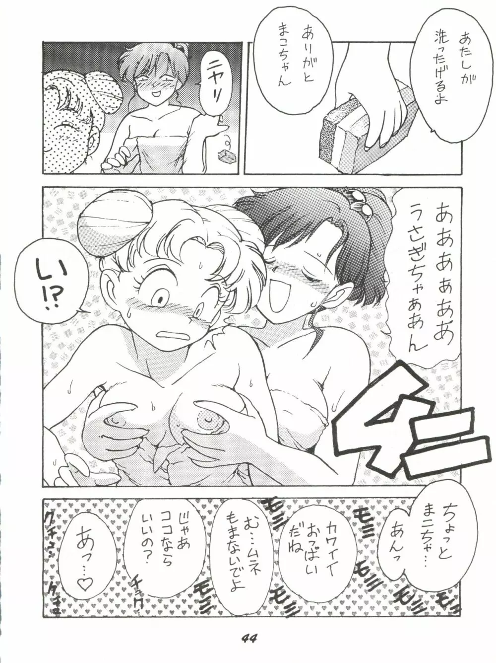 かにく Page.44