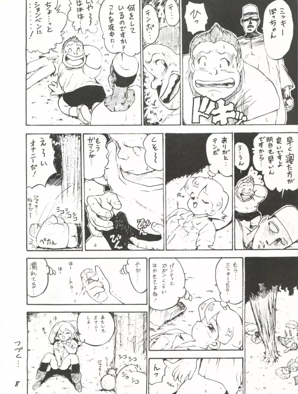 かにく Page.8