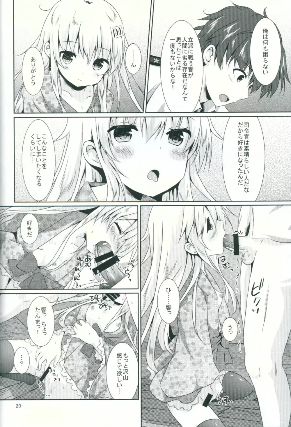 もっと響を好きになる Page.19