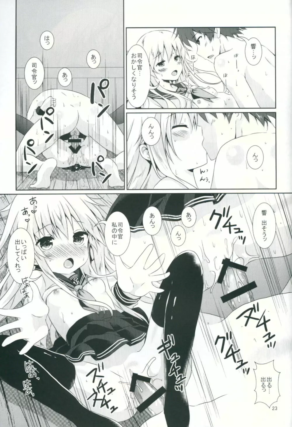 もっと響を好きになる Page.22