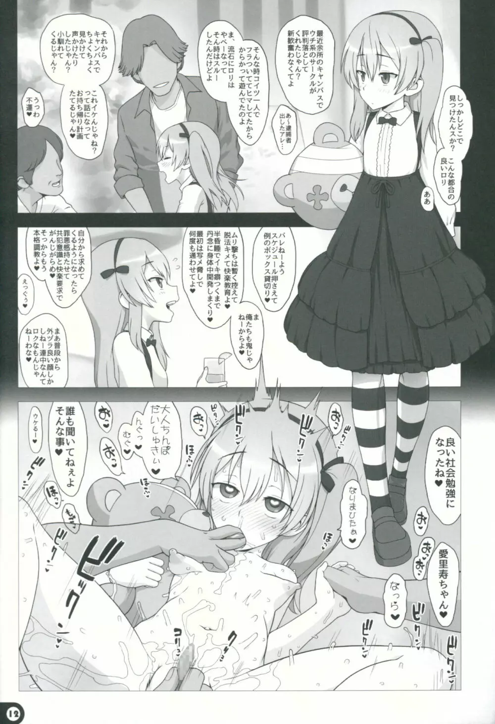 ママといっしょ♥ Page.11