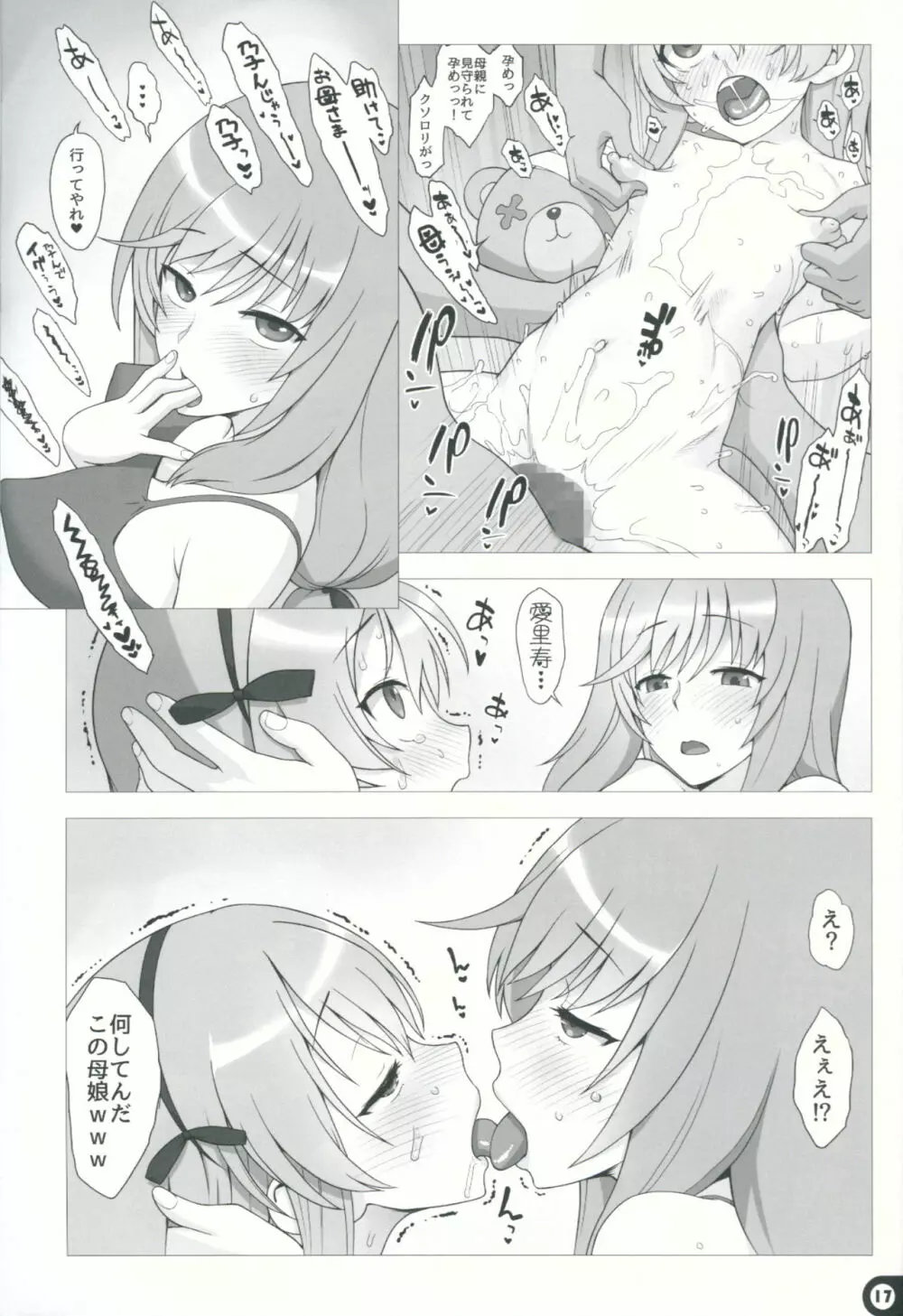 ママといっしょ♥ Page.16