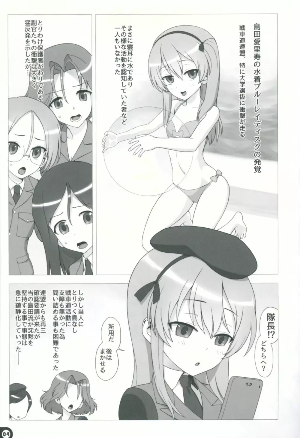 ママといっしょ♥ Page.3