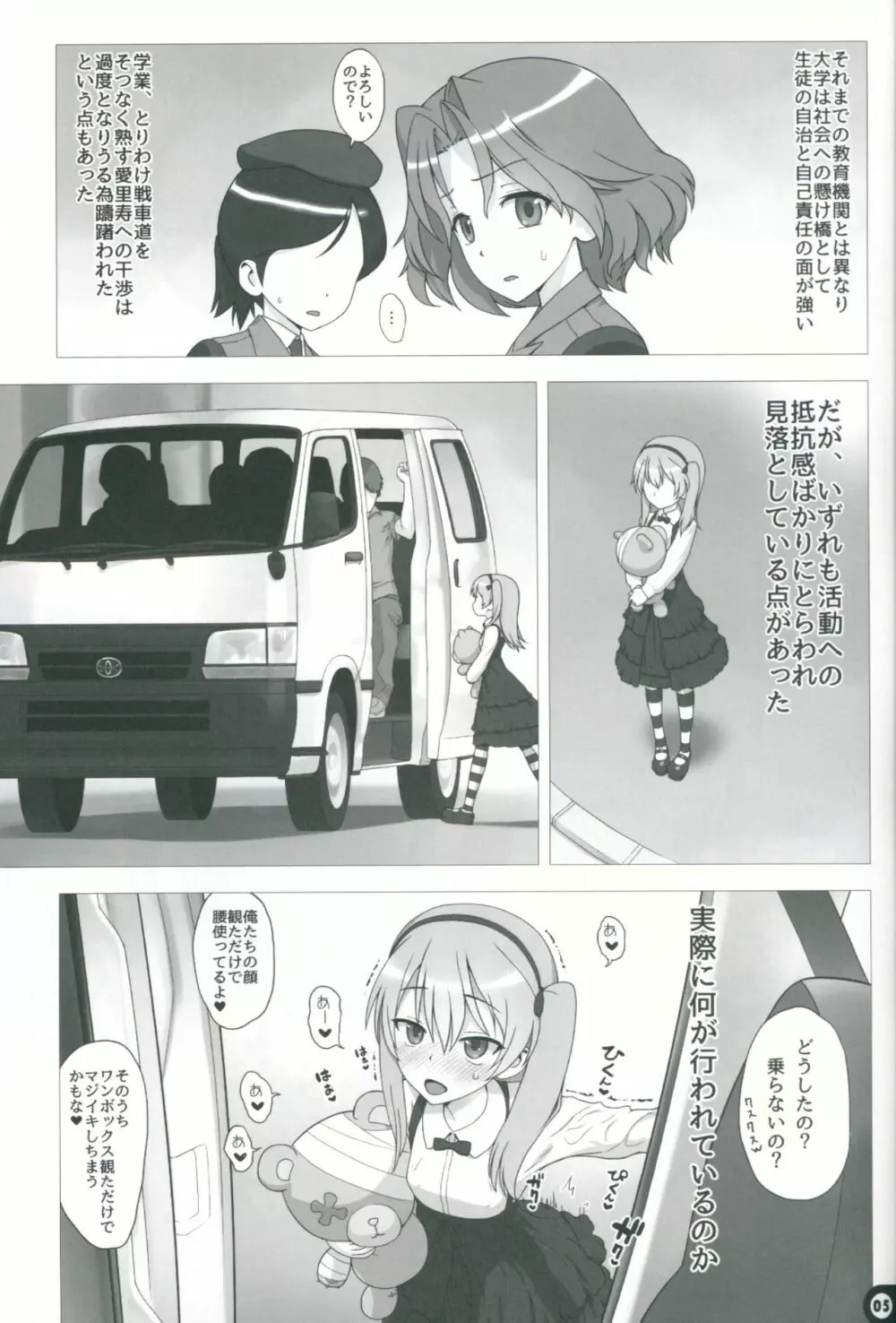 ママといっしょ♥ Page.4