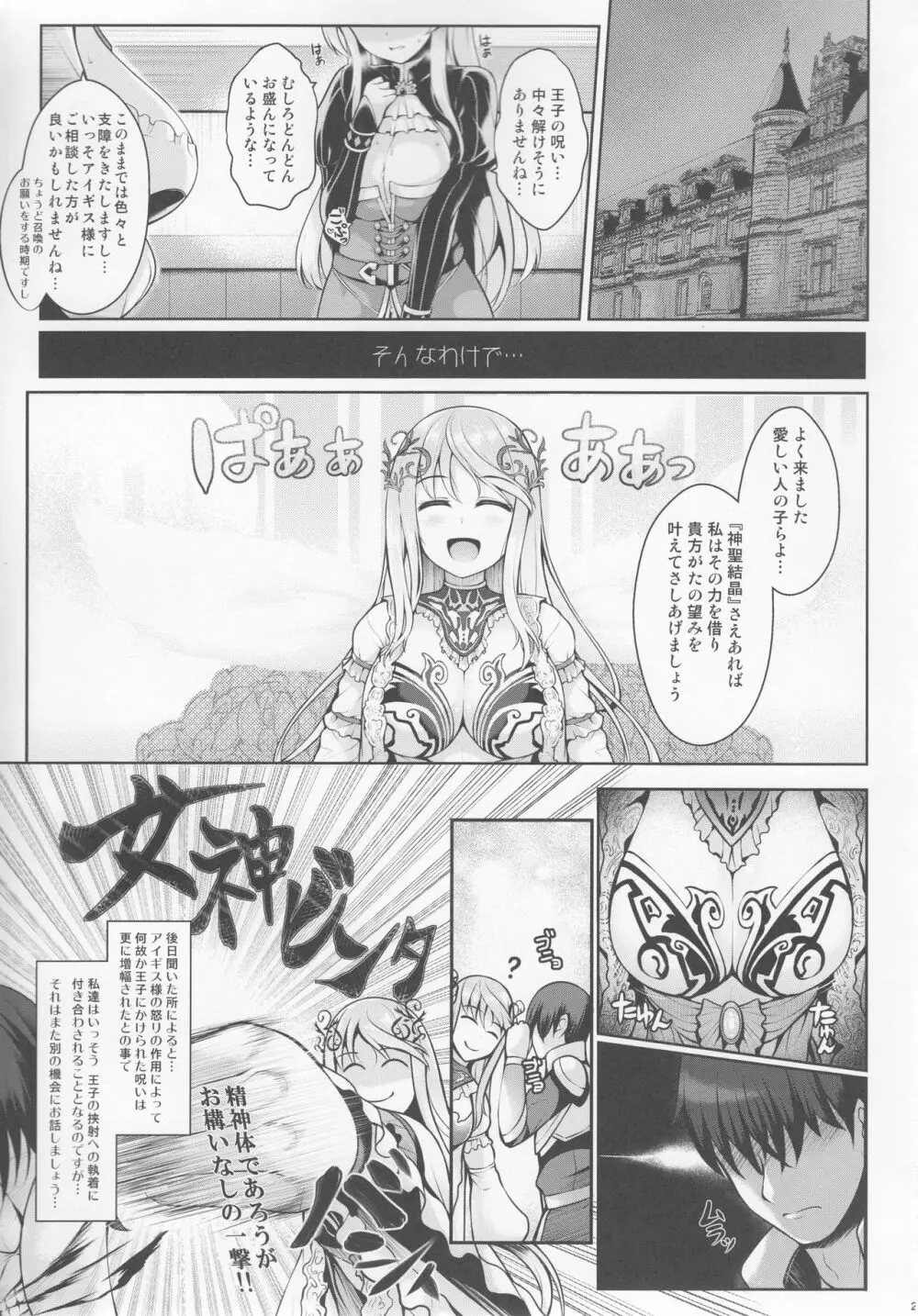 もっとズるのです…王子 Page.22