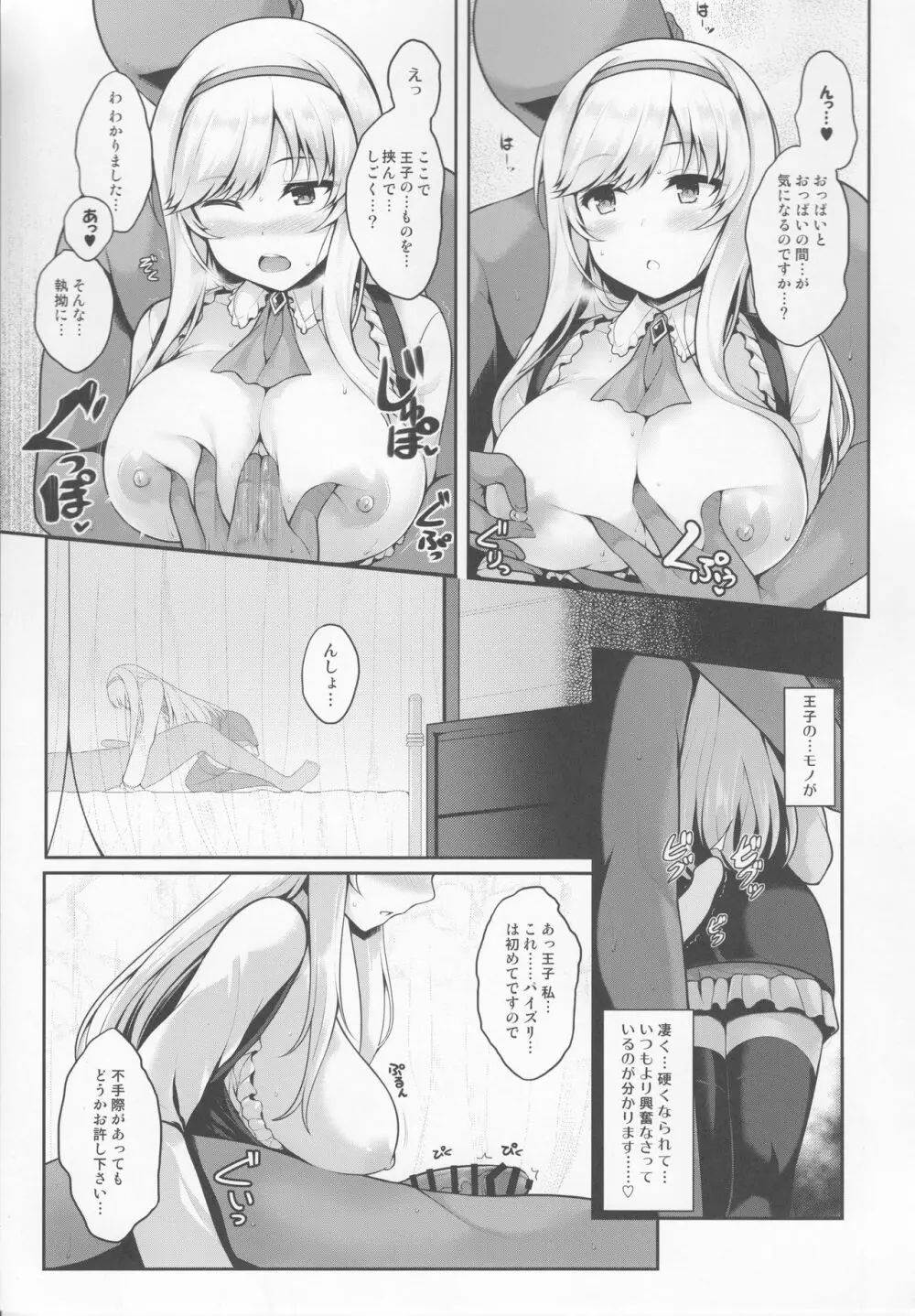 もっとズるのです…王子 Page.8