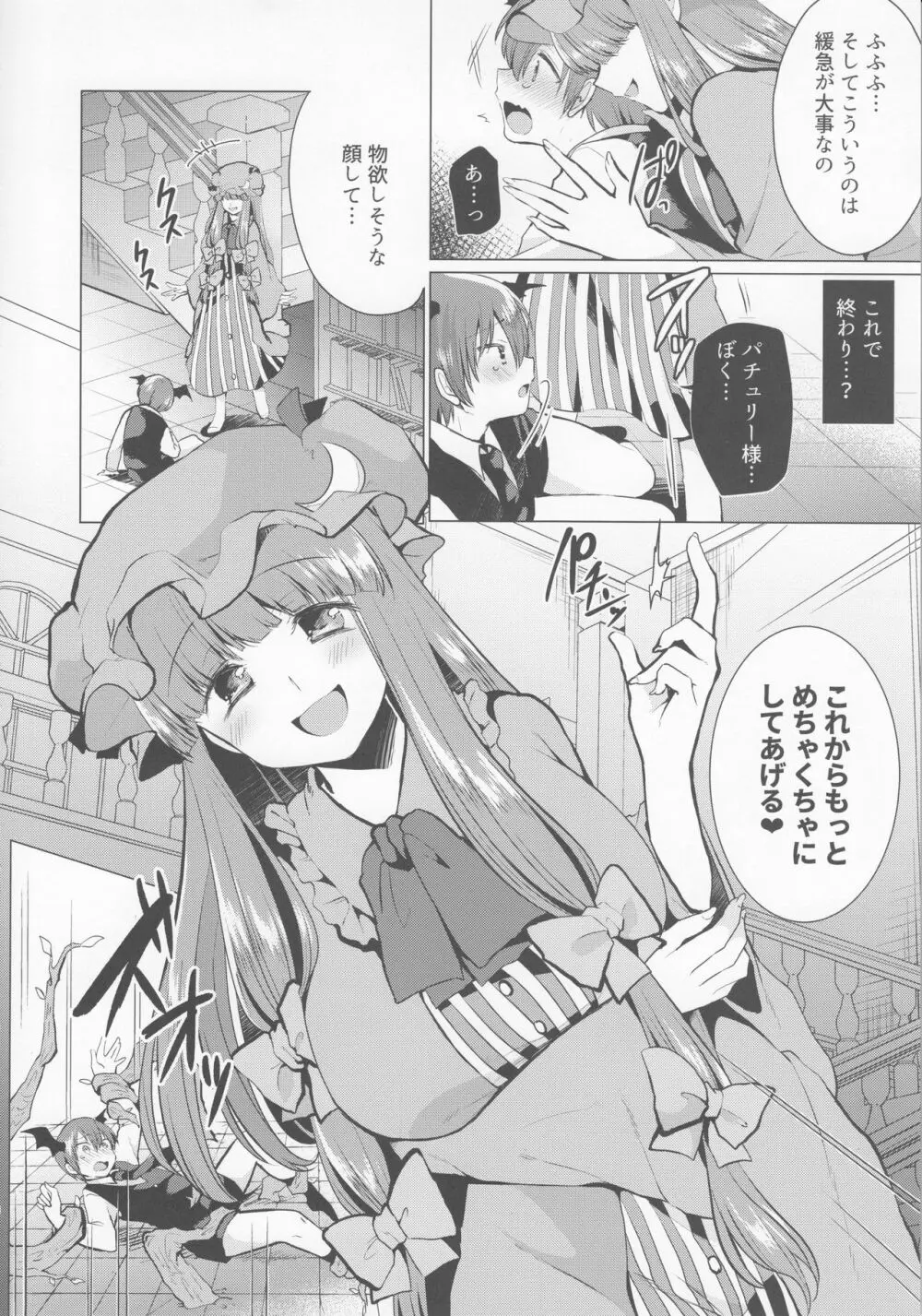 くすぐりイジワルパチュリー様 Page.7