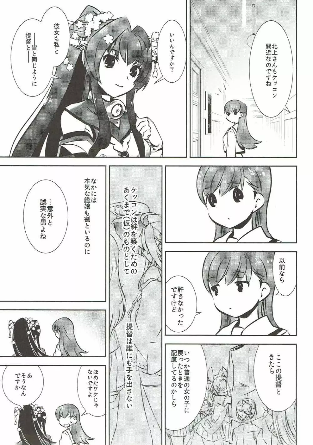 エス Page.6