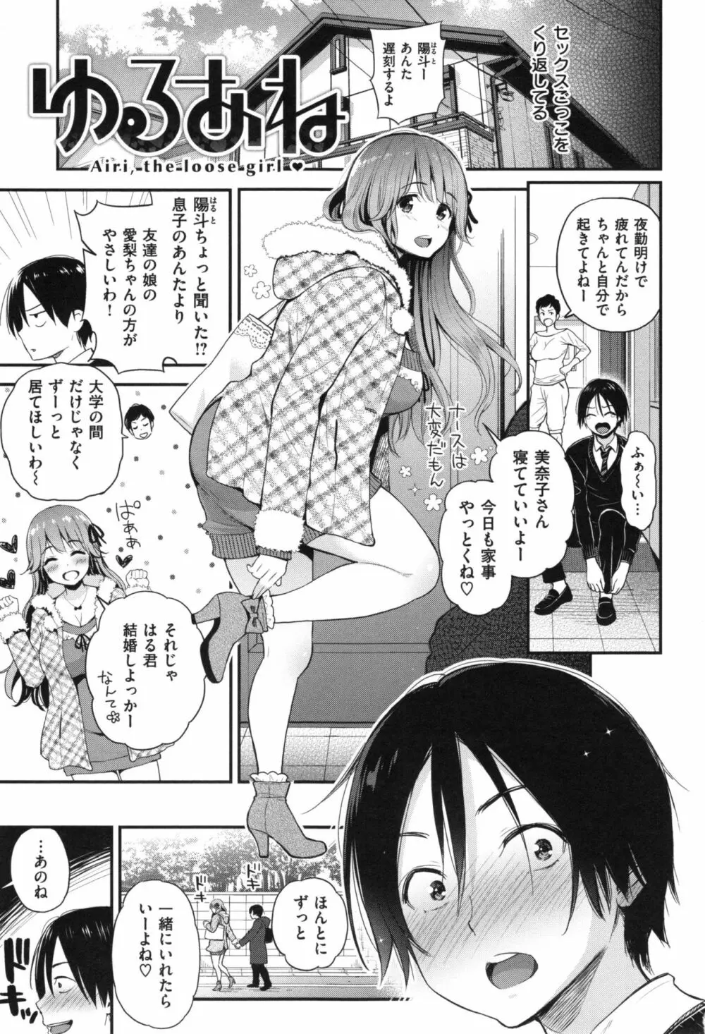 ふたりのひみつ + とらのあなリーフレット Page.10