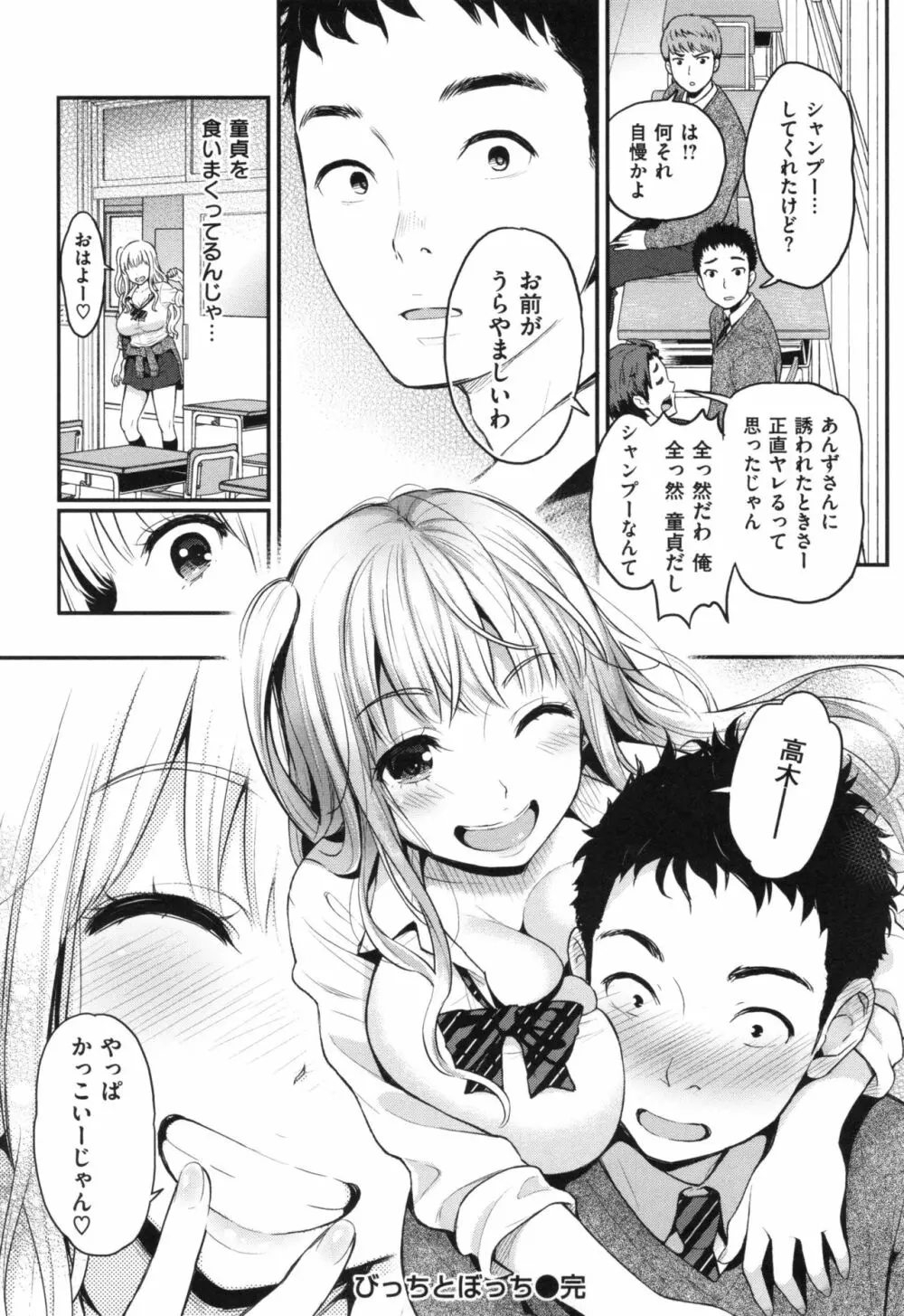 ふたりのひみつ + とらのあなリーフレット Page.105