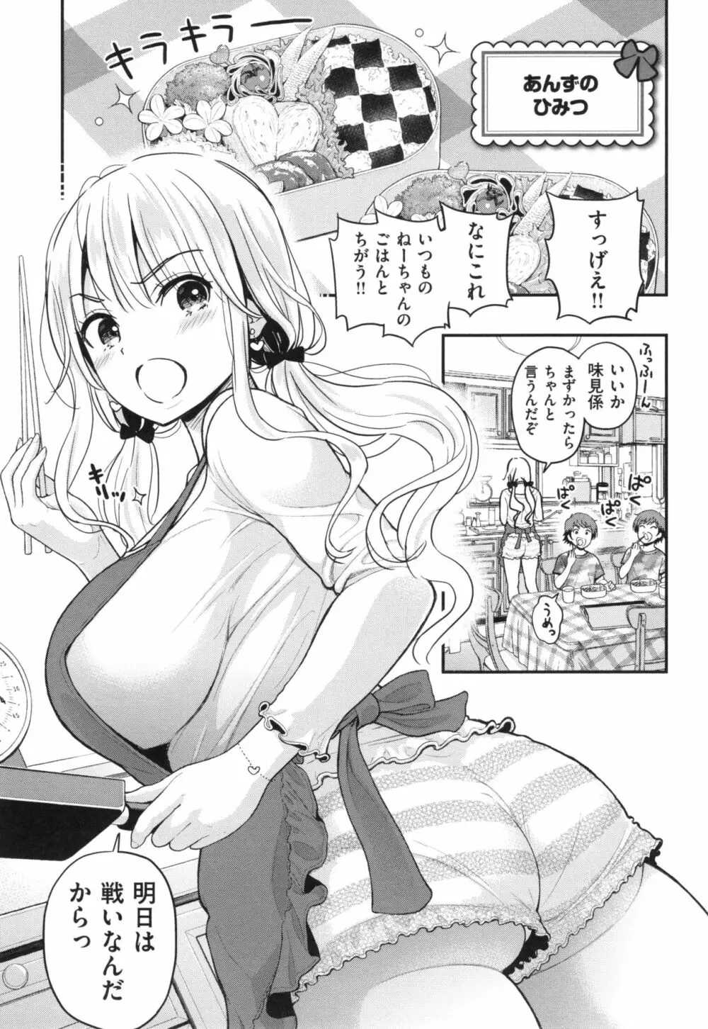 ふたりのひみつ + とらのあなリーフレット Page.106