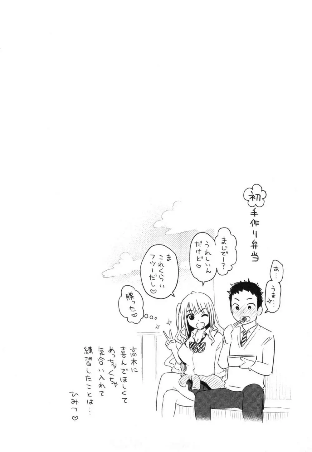 ふたりのひみつ + とらのあなリーフレット Page.107