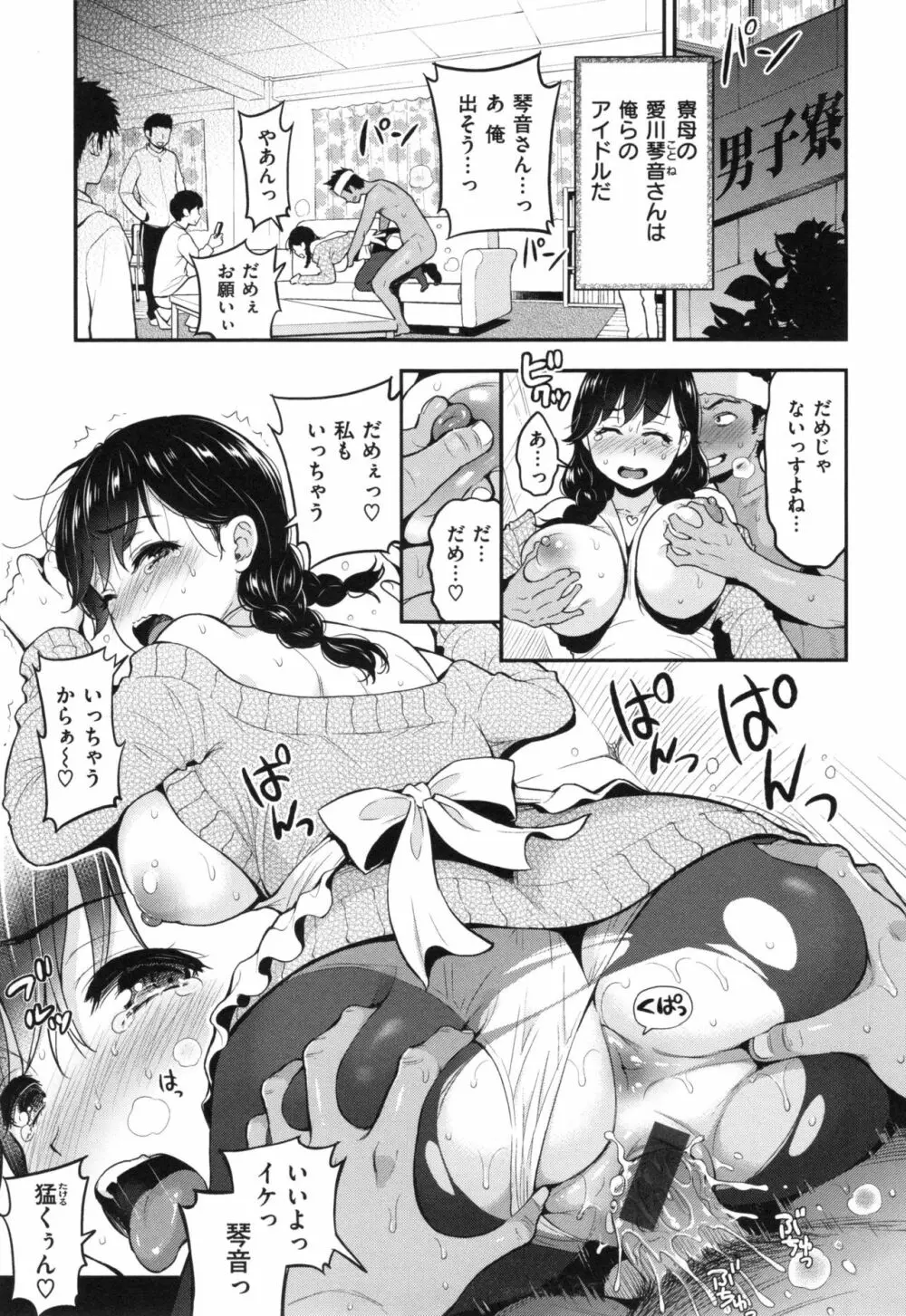 ふたりのひみつ + とらのあなリーフレット Page.108