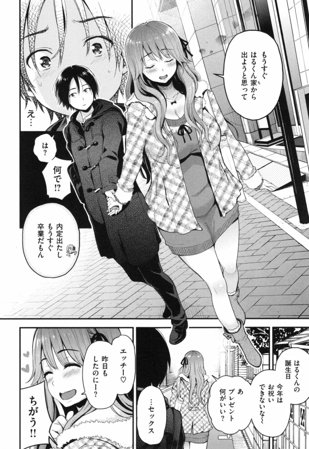 ふたりのひみつ + とらのあなリーフレット Page.11