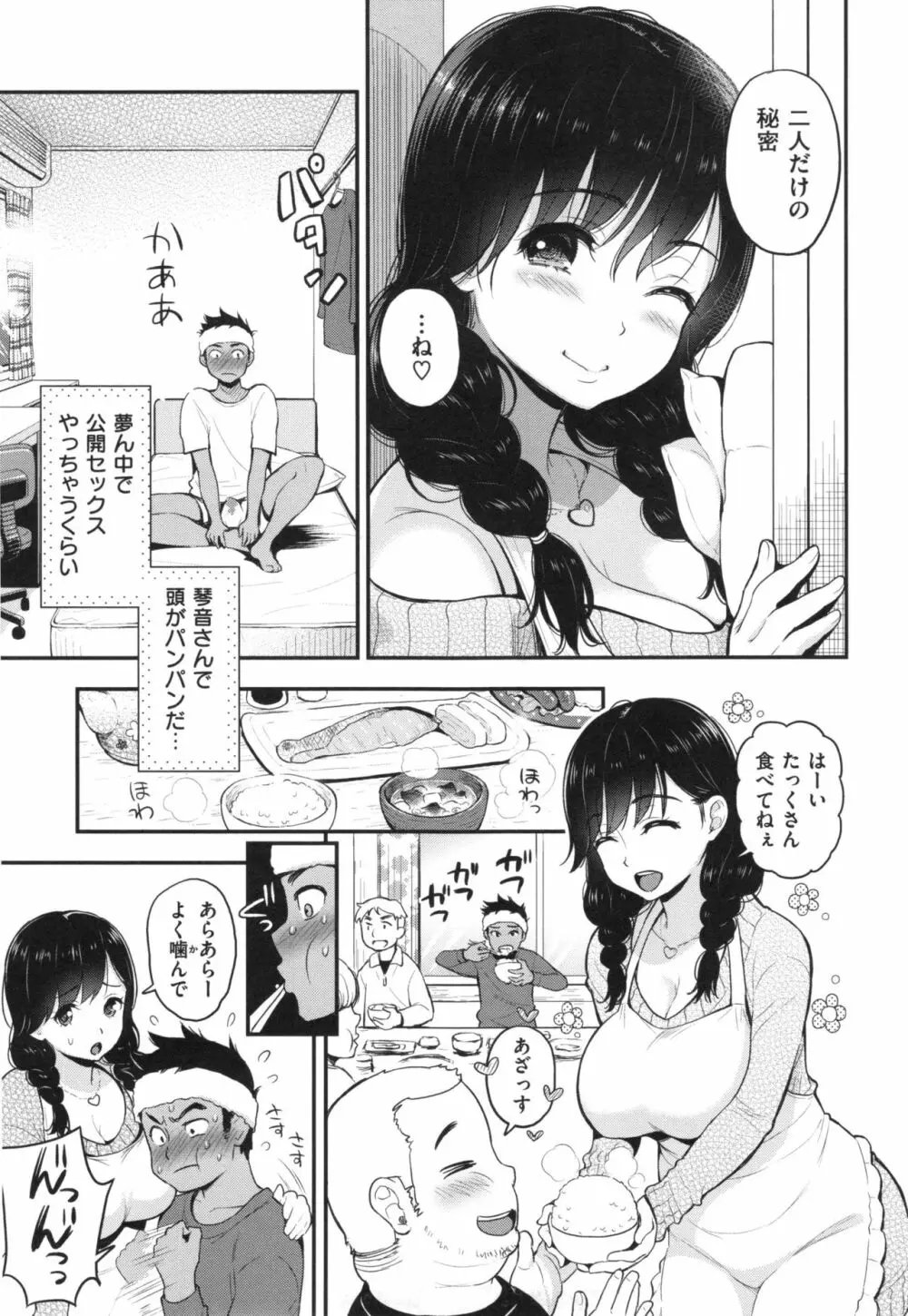 ふたりのひみつ + とらのあなリーフレット Page.110