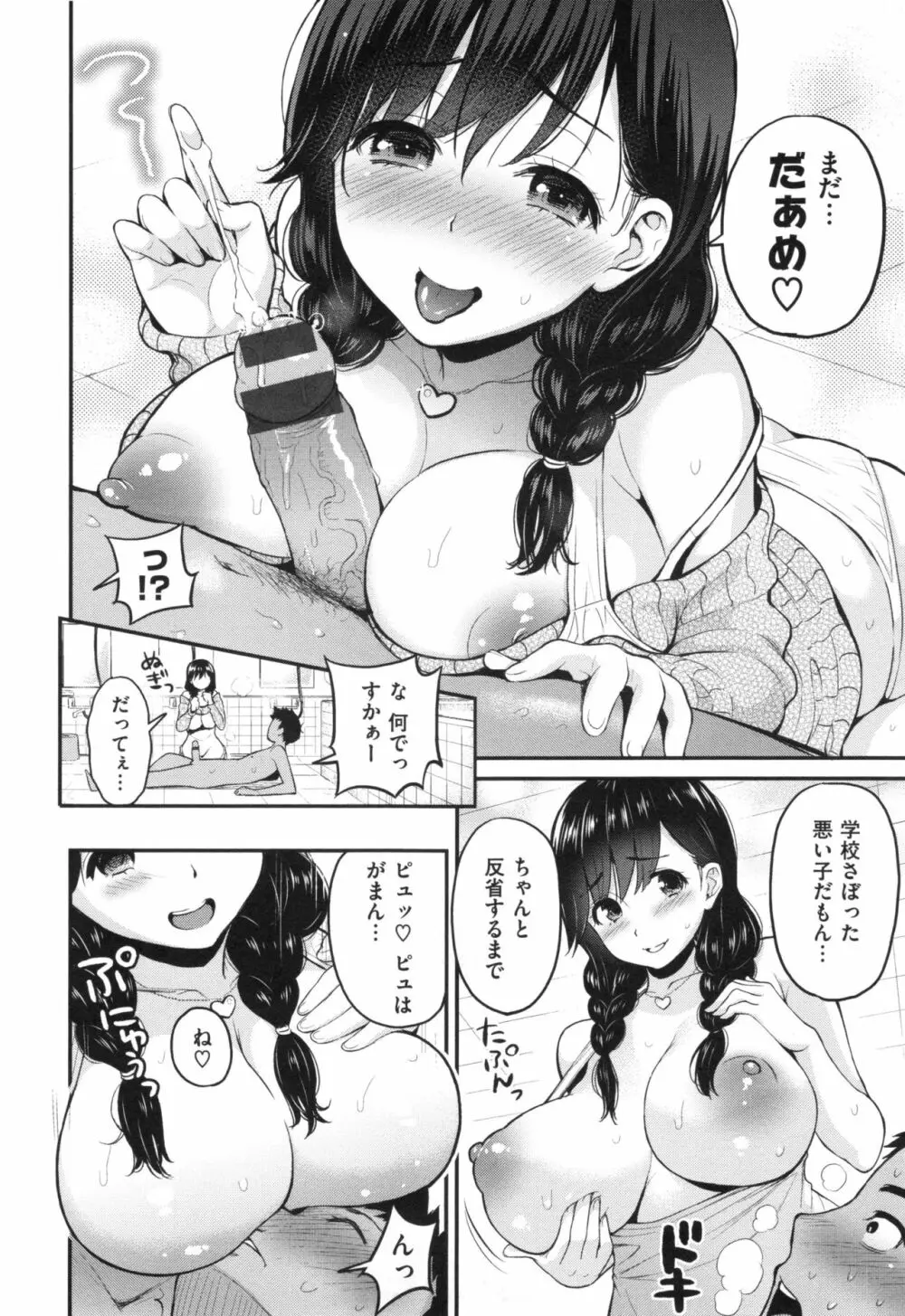 ふたりのひみつ + とらのあなリーフレット Page.115