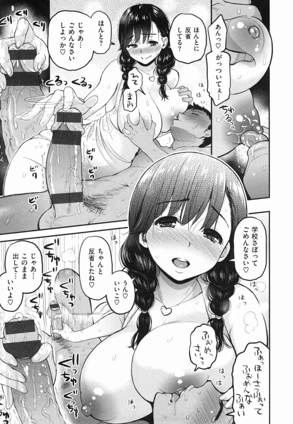 ふたりのひみつ + とらのあなリーフレット Page.116