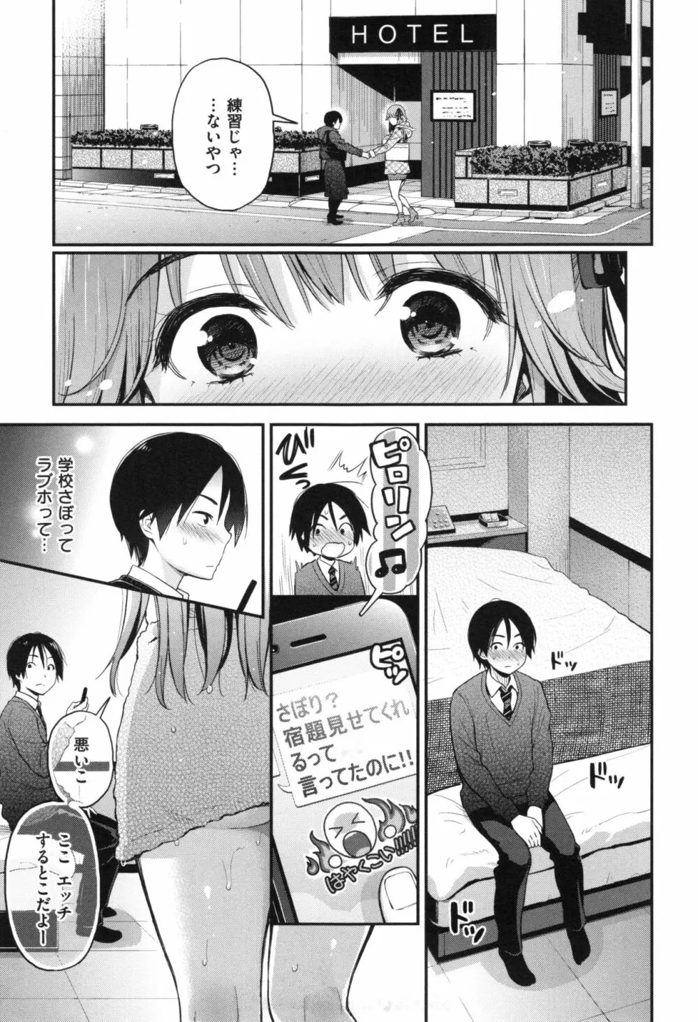 ふたりのひみつ + とらのあなリーフレット Page.12