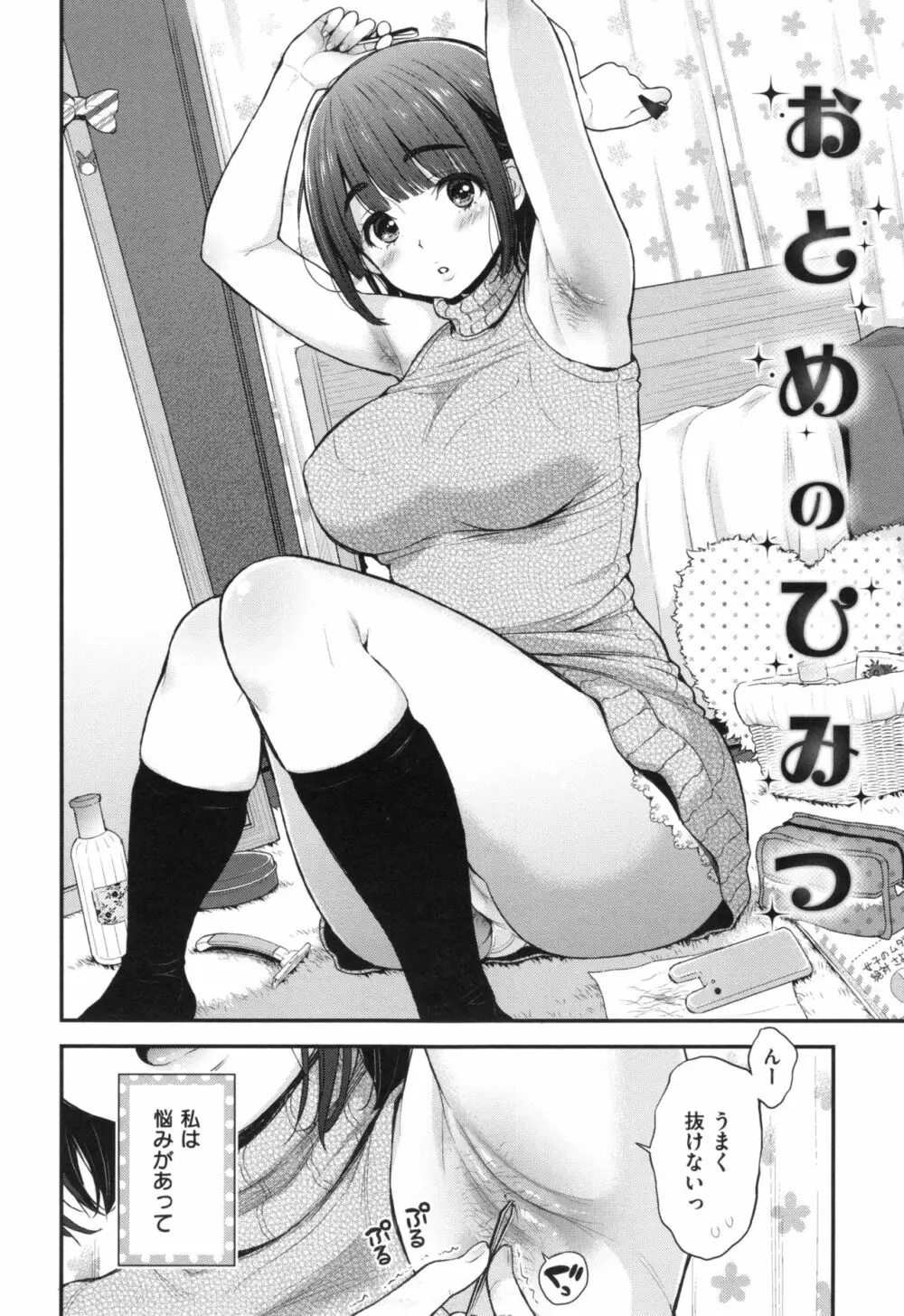 ふたりのひみつ + とらのあなリーフレット Page.141