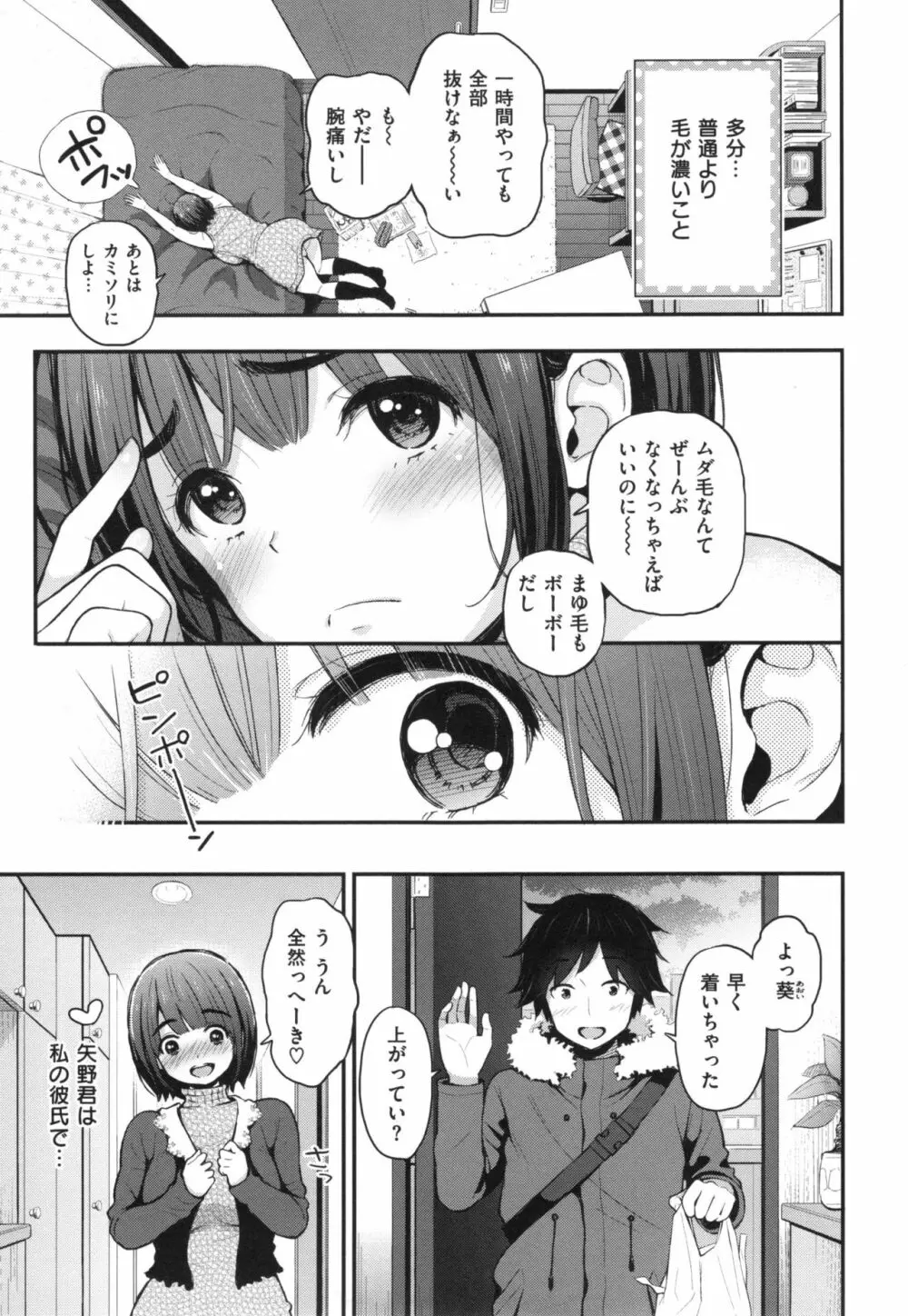 ふたりのひみつ + とらのあなリーフレット Page.142