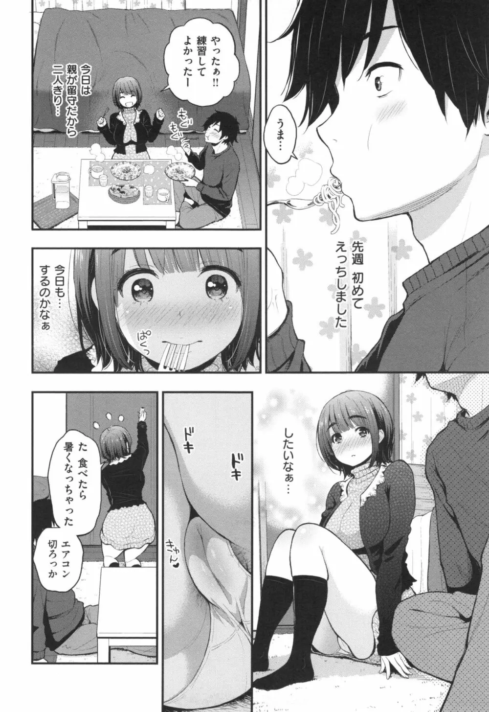 ふたりのひみつ + とらのあなリーフレット Page.143