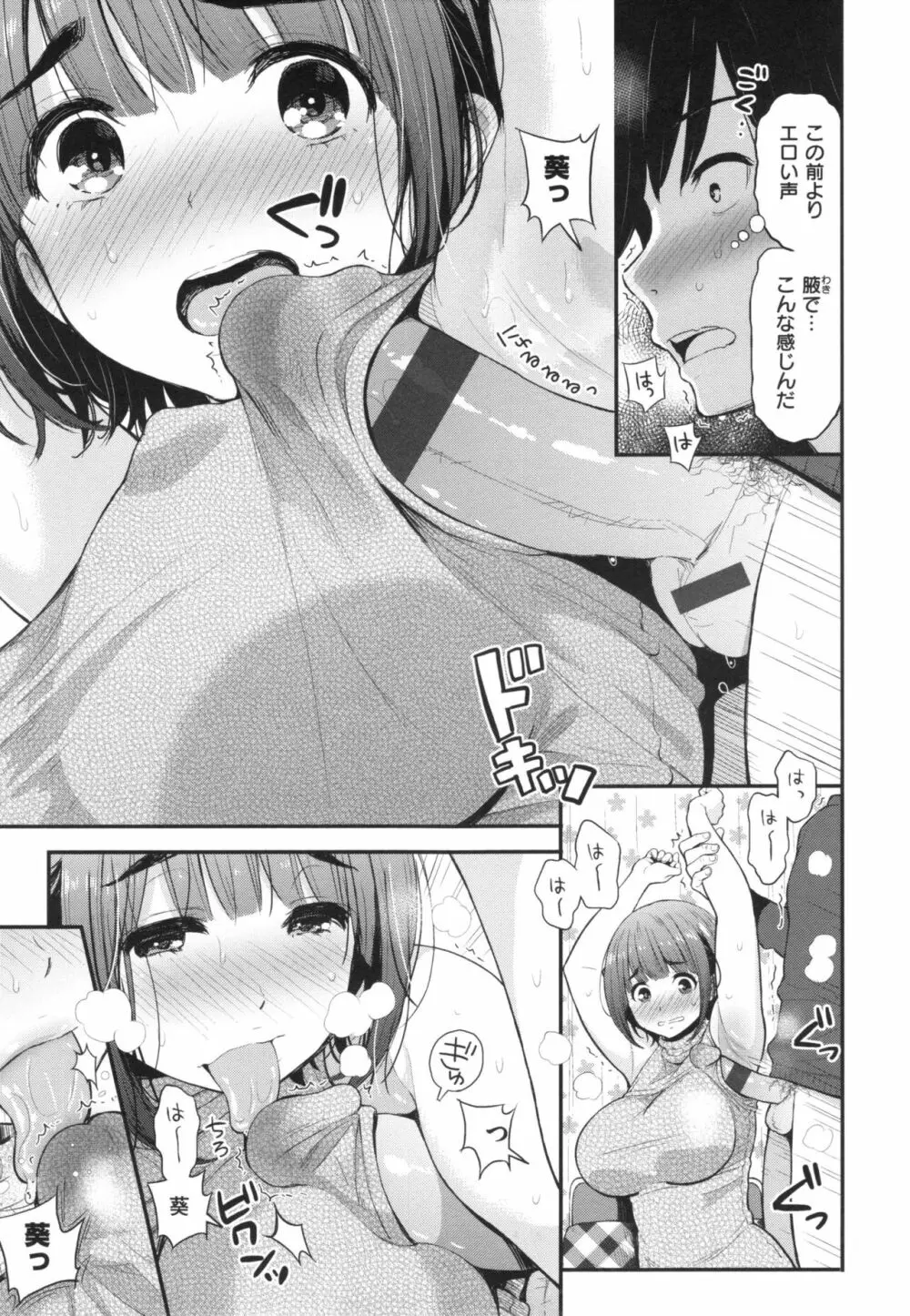 ふたりのひみつ + とらのあなリーフレット Page.148