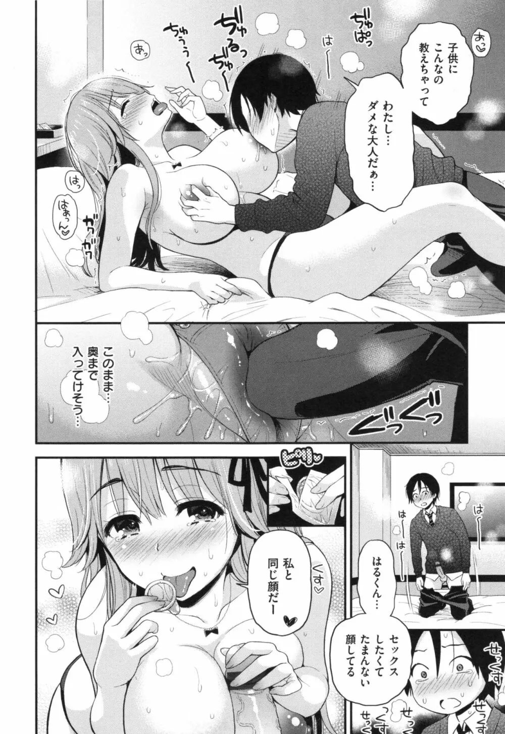 ふたりのひみつ + とらのあなリーフレット Page.15