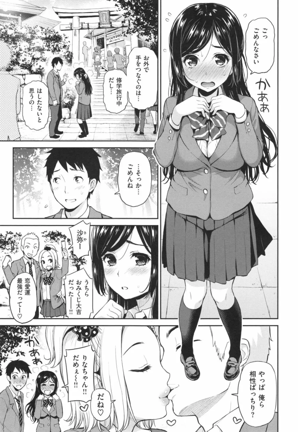 ふたりのひみつ + とらのあなリーフレット Page.156