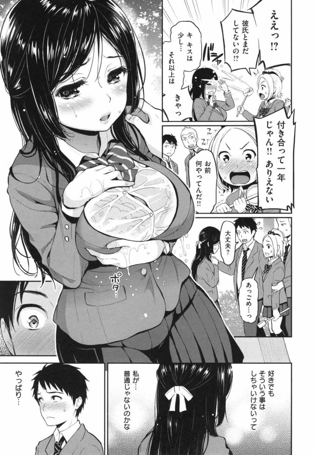 ふたりのひみつ + とらのあなリーフレット Page.158