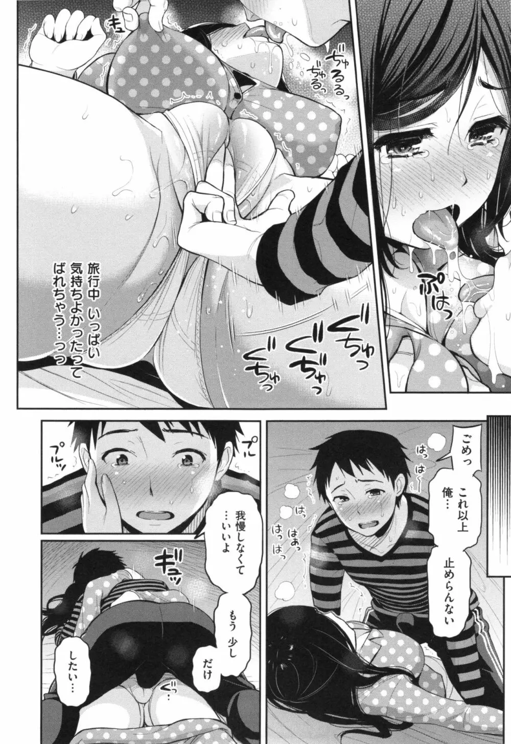 ふたりのひみつ + とらのあなリーフレット Page.165