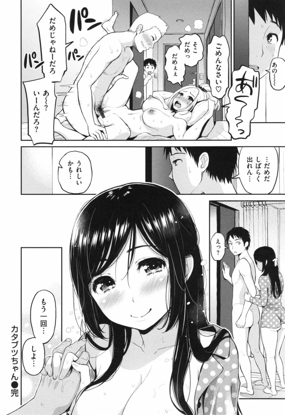 ふたりのひみつ + とらのあなリーフレット Page.173