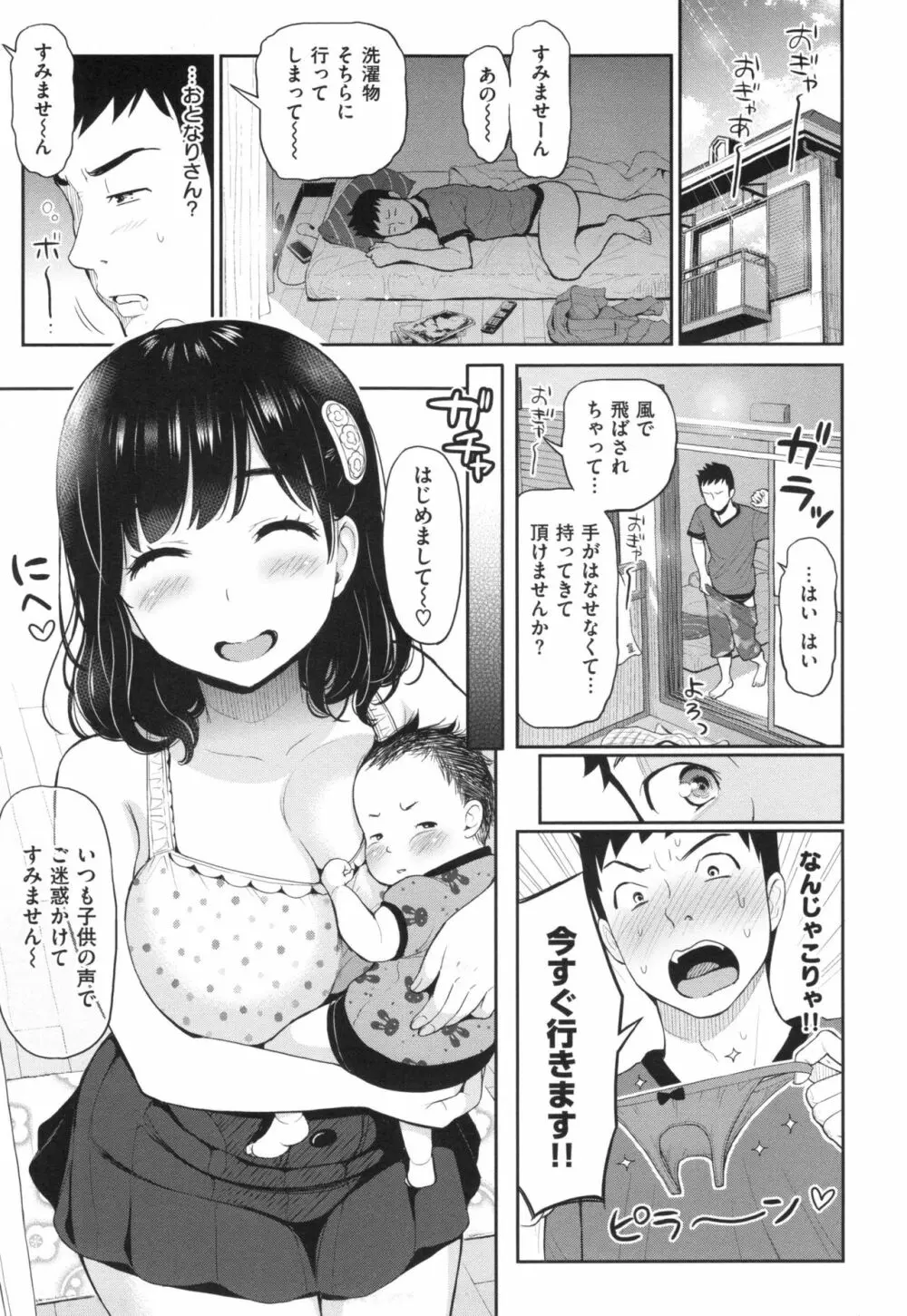 ふたりのひみつ + とらのあなリーフレット Page.176